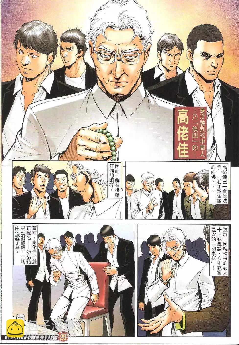 🍸古惑仔 第1619回 第27页