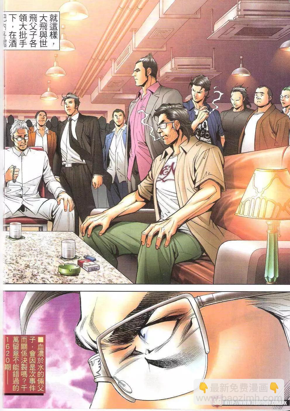 🍸古惑仔 第1619回 第28页
