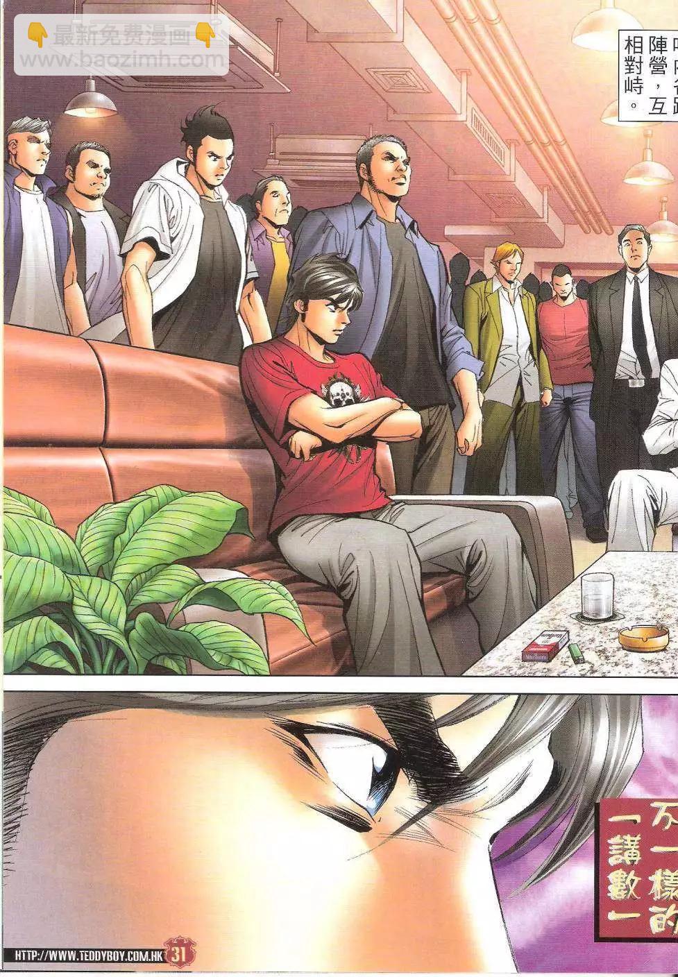 🍸古惑仔 第1619回 第29页