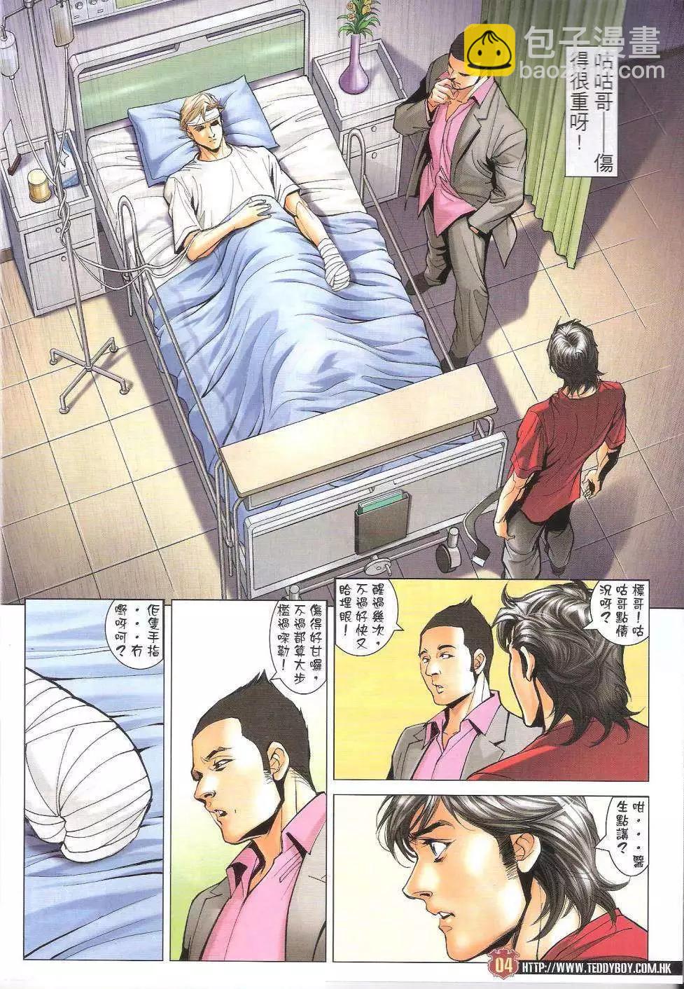 🍸古惑仔 第1619回 第3页