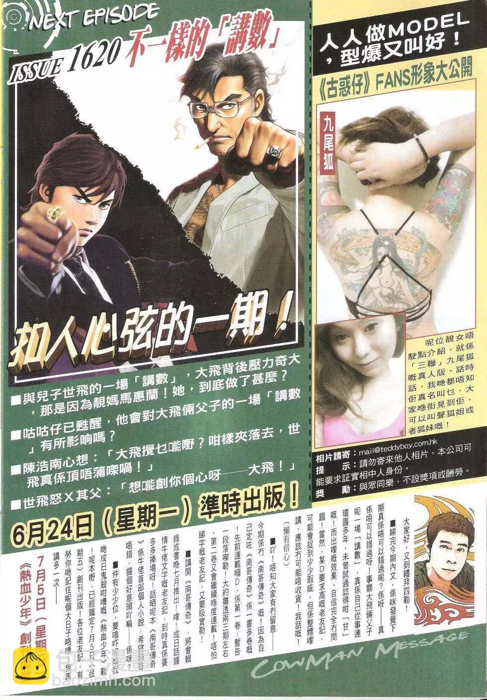 🍸古惑仔 第1619回 第30页