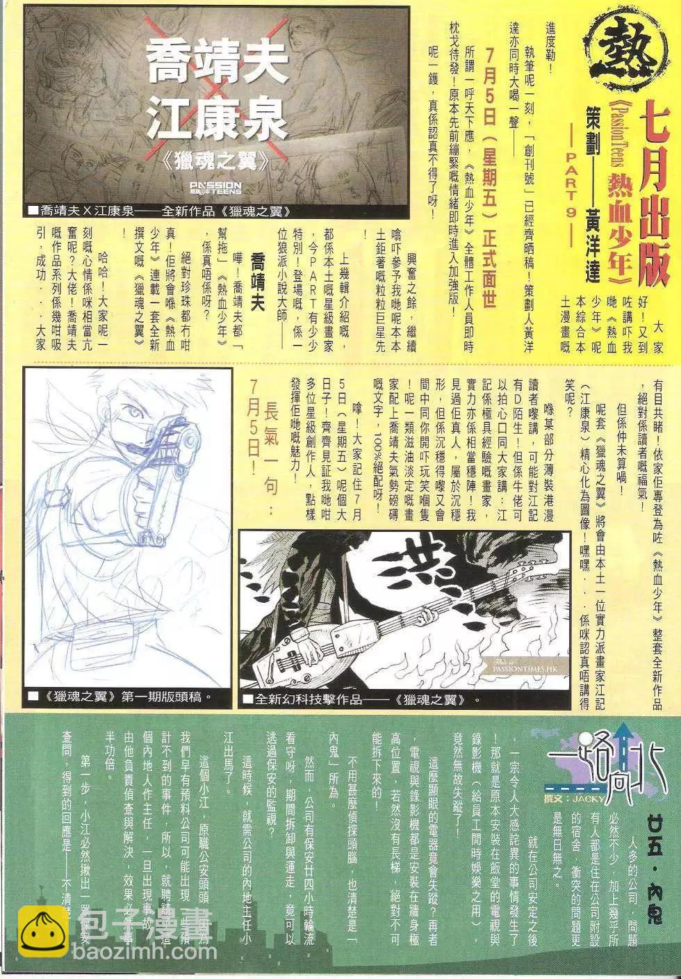 🍸古惑仔 第1619回 第31页
