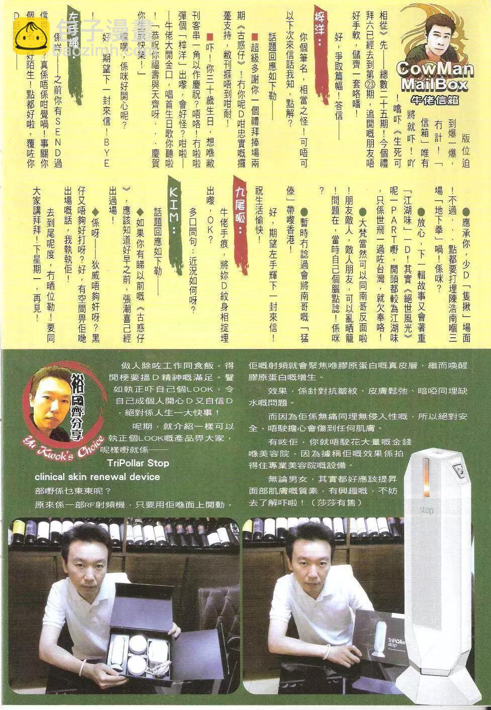 🍸古惑仔 第1619回 第32页