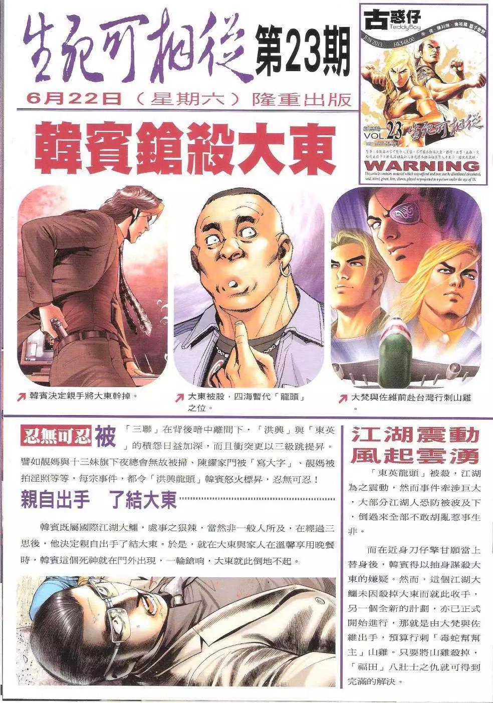 🍸古惑仔 第1619回 第33页