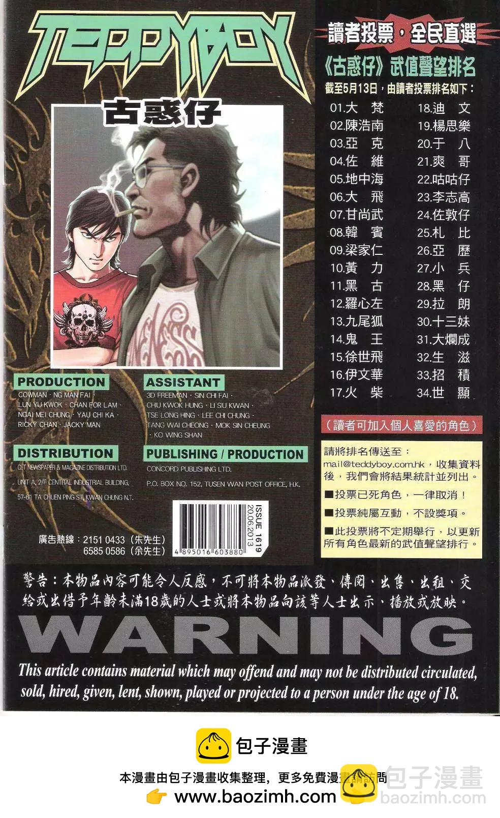 🍸古惑仔 第1619回 第34页
