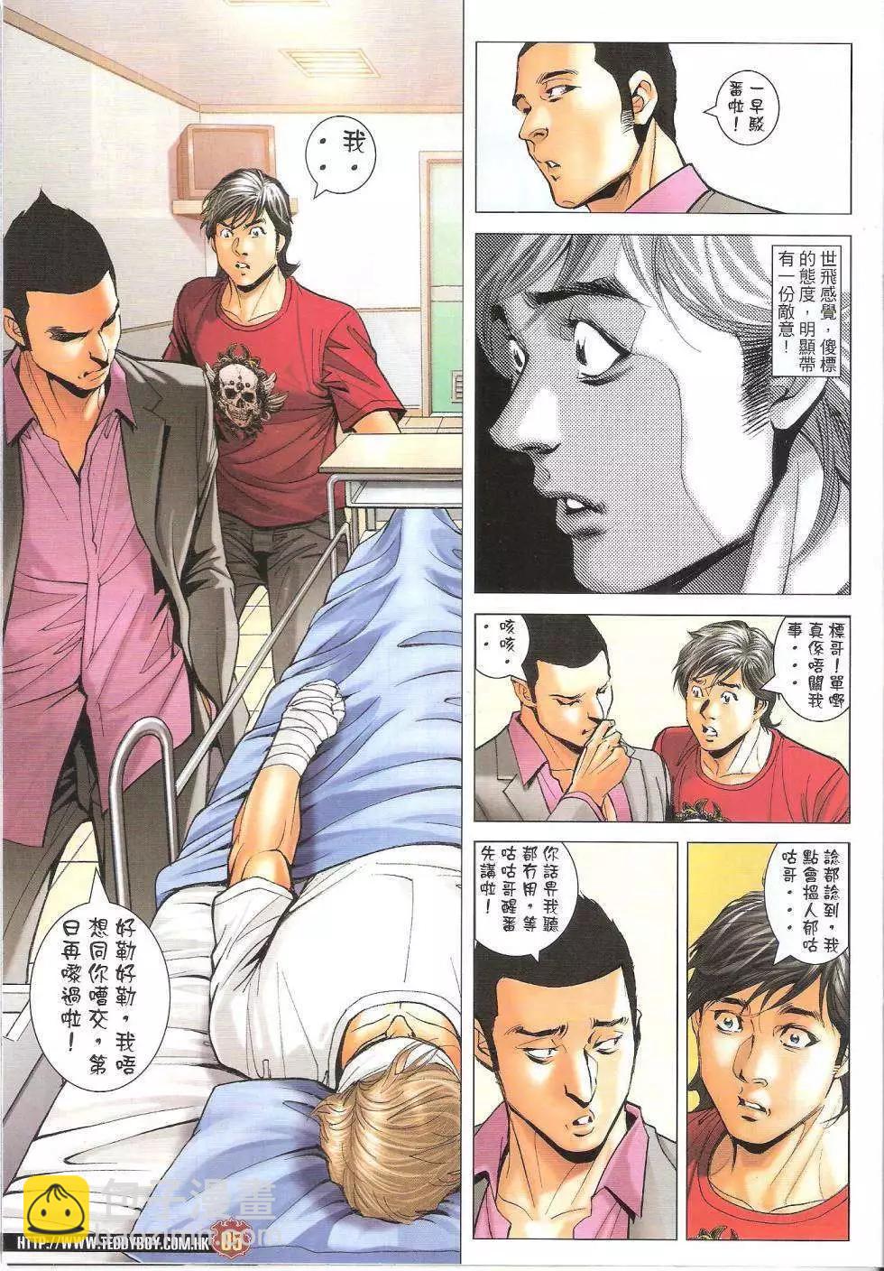 🍸古惑仔 第1619回 第4页
