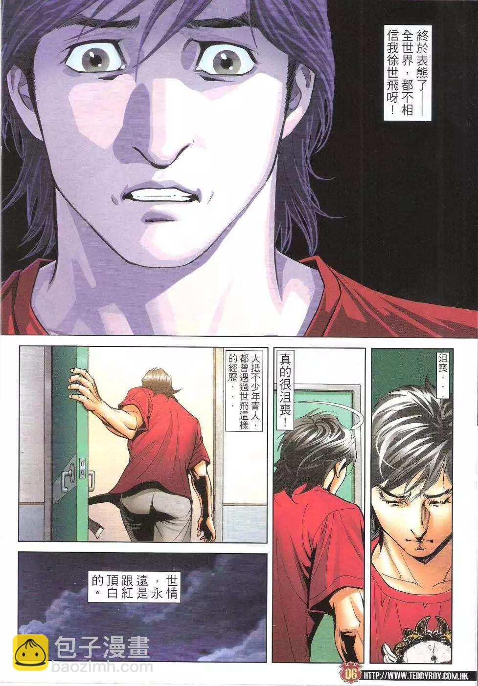 🍸古惑仔 第1619回 第5页