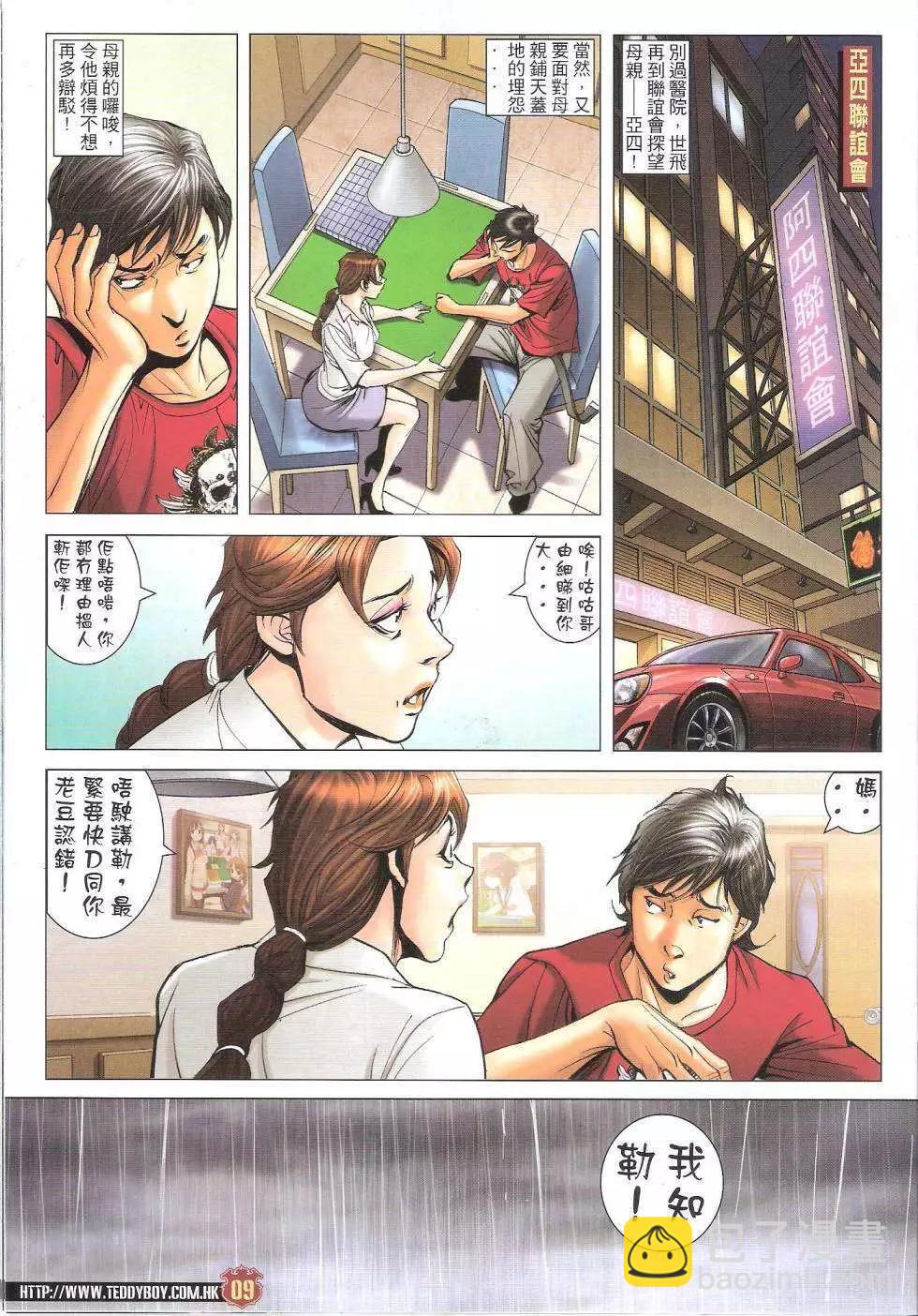 🍸古惑仔 第1619回 第8页