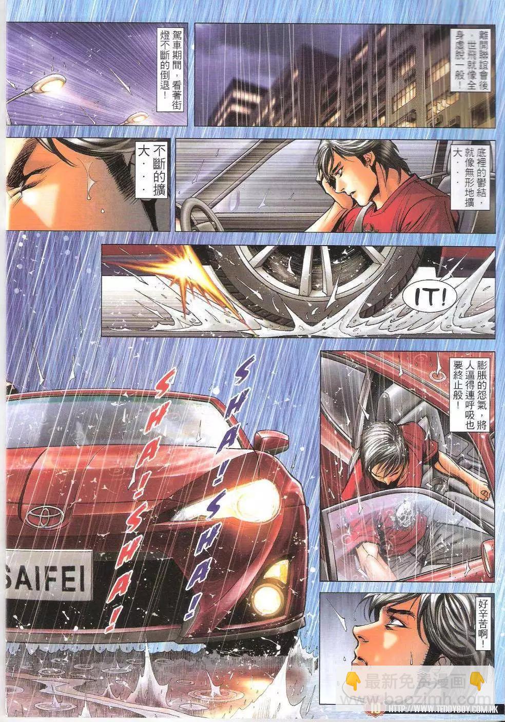🍸古惑仔 第1619回 第9页