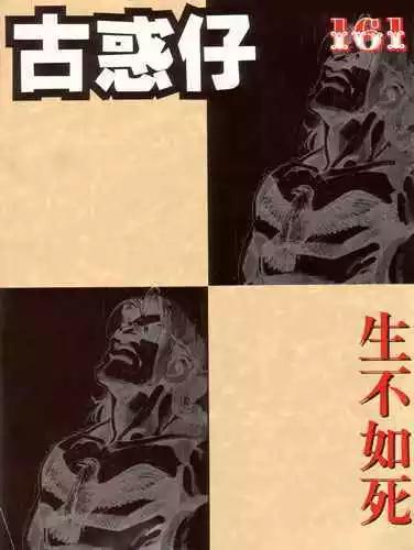 🍸古惑仔 第161卷 第1页