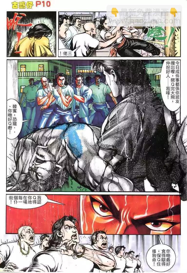 🍸古惑仔 第161卷 第10页