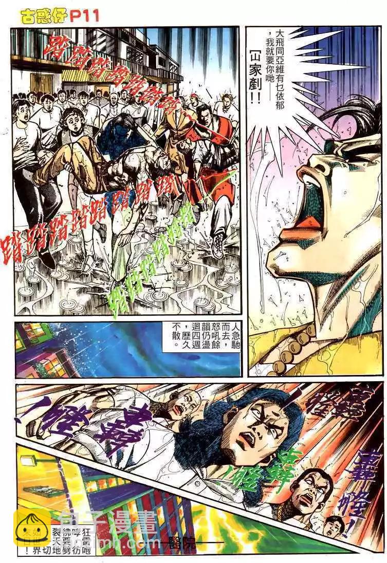 🍸古惑仔 第161卷 第11页