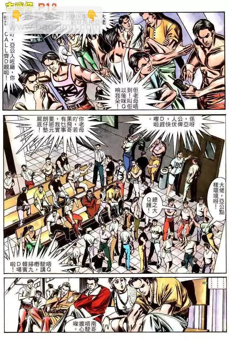 🍸古惑仔 第161卷 第12页