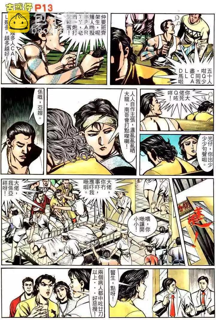 🍸古惑仔 第161卷 第13页