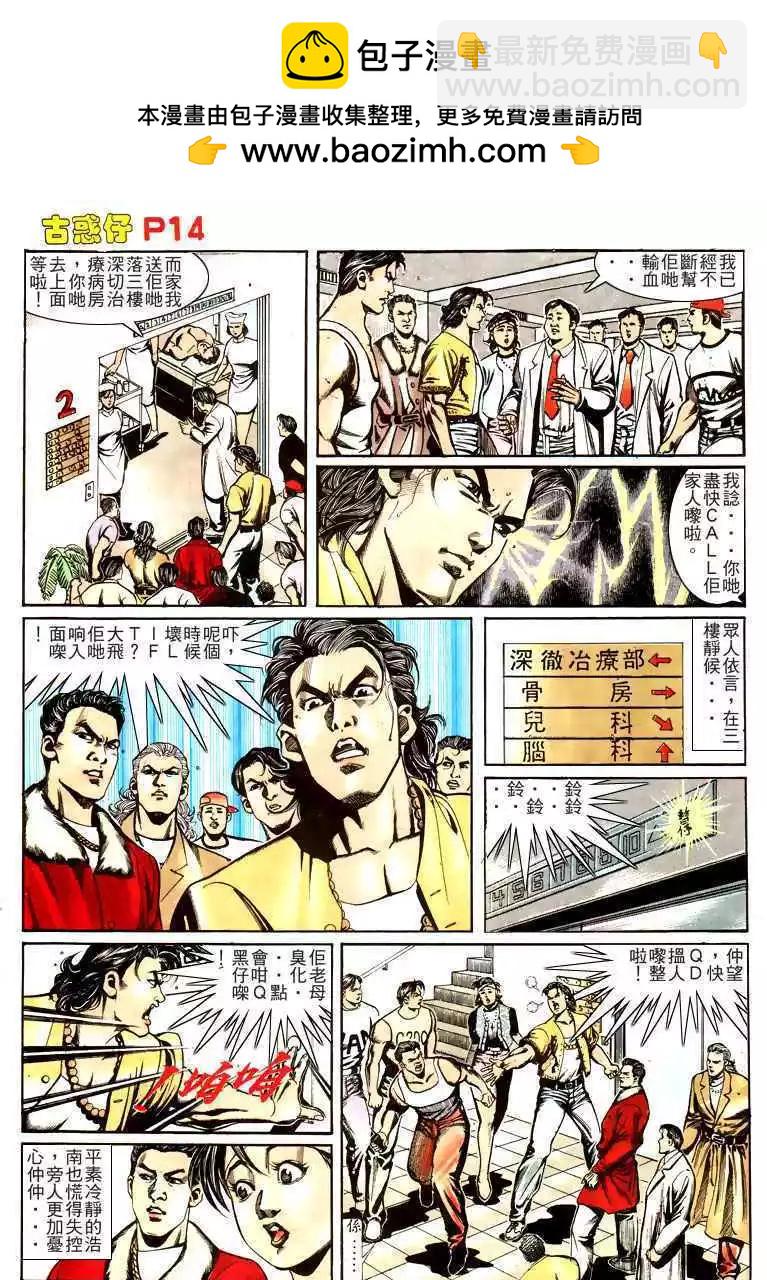 🍸古惑仔 第161卷 第14页