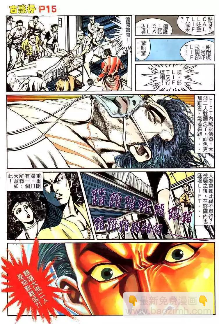 🍸古惑仔 第161卷 第15页