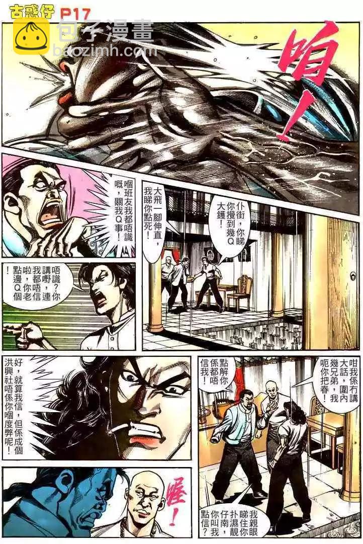 🍸古惑仔 第161卷 第16页