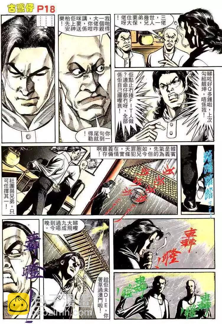 🍸古惑仔 第161卷 第17页