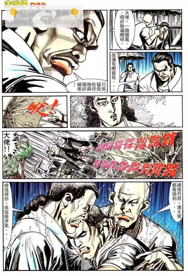 🍸古惑仔 第161卷 第19页