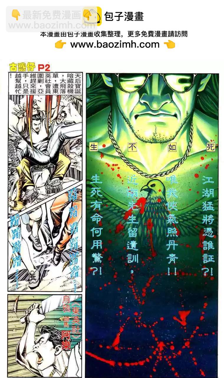 🍸古惑仔 第161卷 第2页