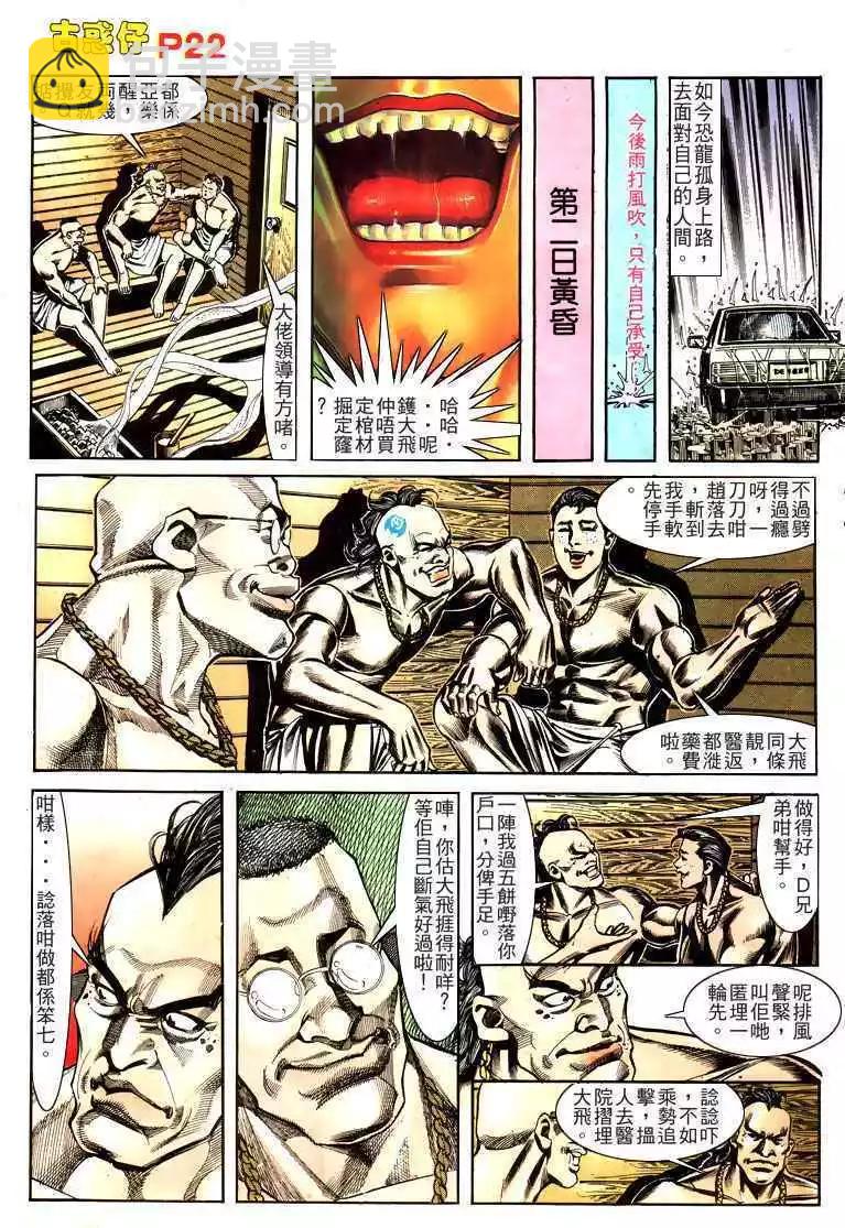 🍸古惑仔 第161卷 第21页