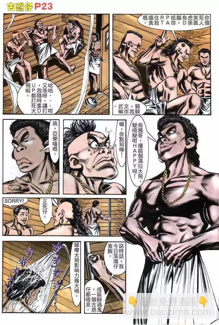 🍸古惑仔 第161卷 第22页