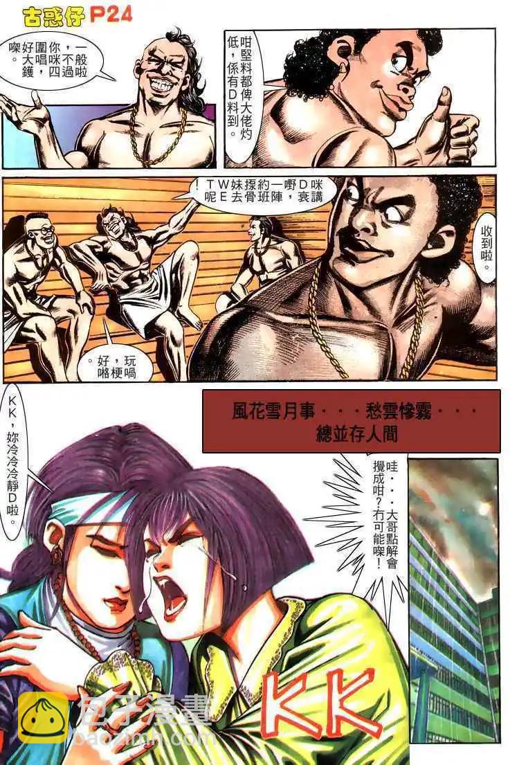 🍸古惑仔 第161卷 第23页
