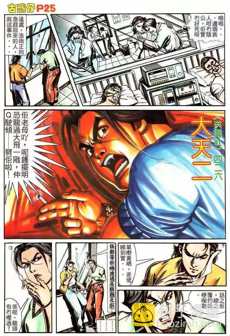 🍸古惑仔 第161卷 第24页