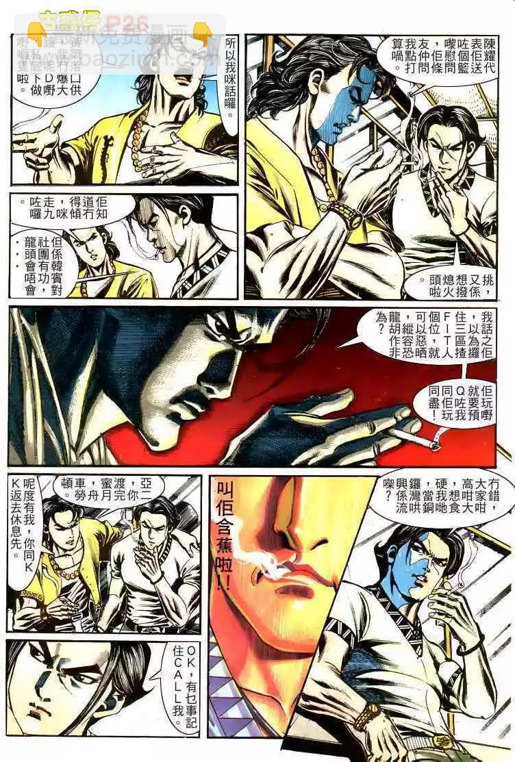 🍸古惑仔 第161卷 第25页