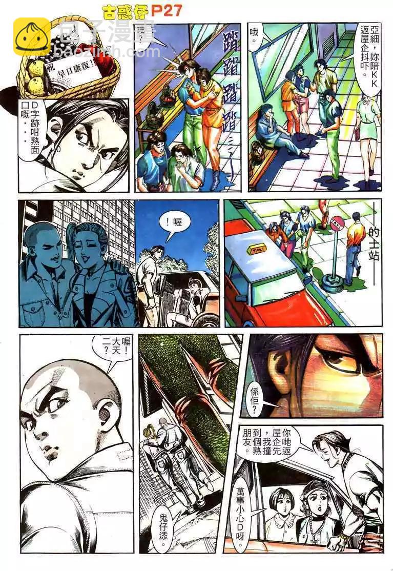🍸古惑仔 第161卷 第26页