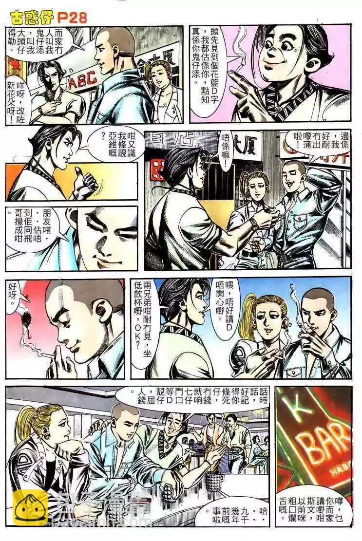 🍸古惑仔 第161卷 第27页