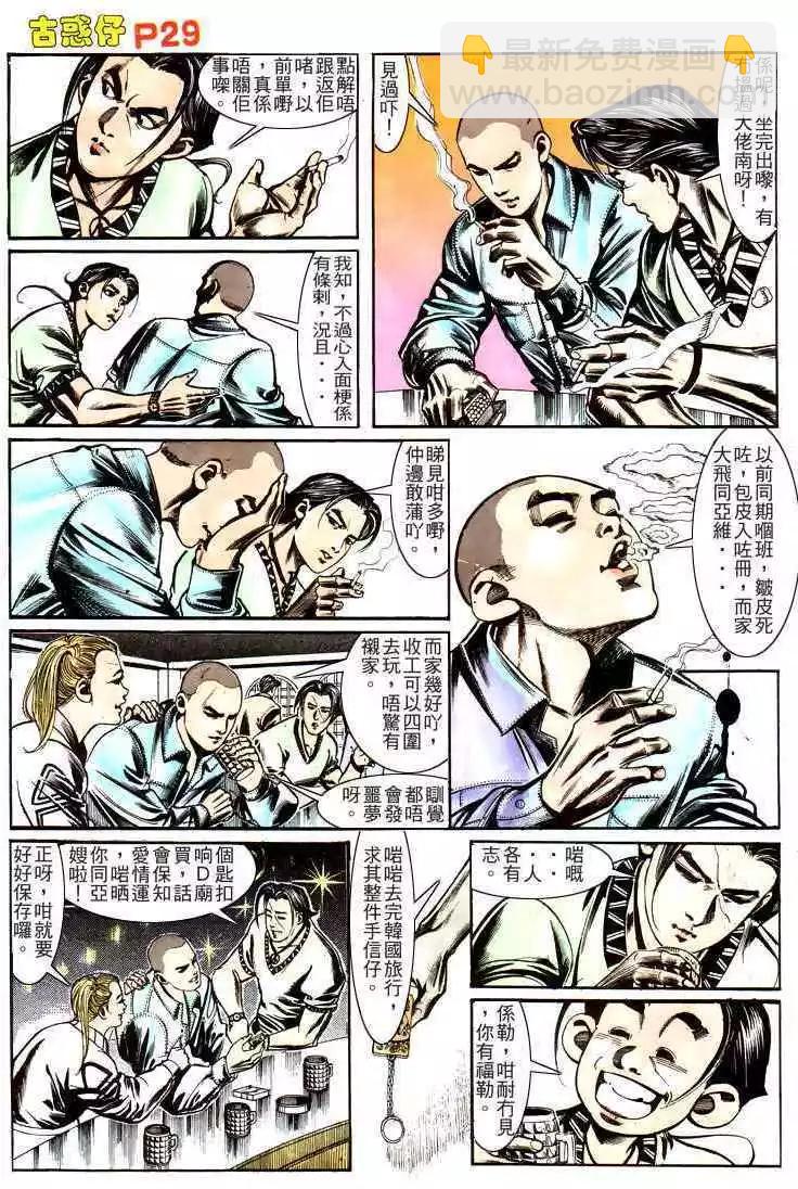 🍸古惑仔 第161卷 第28页