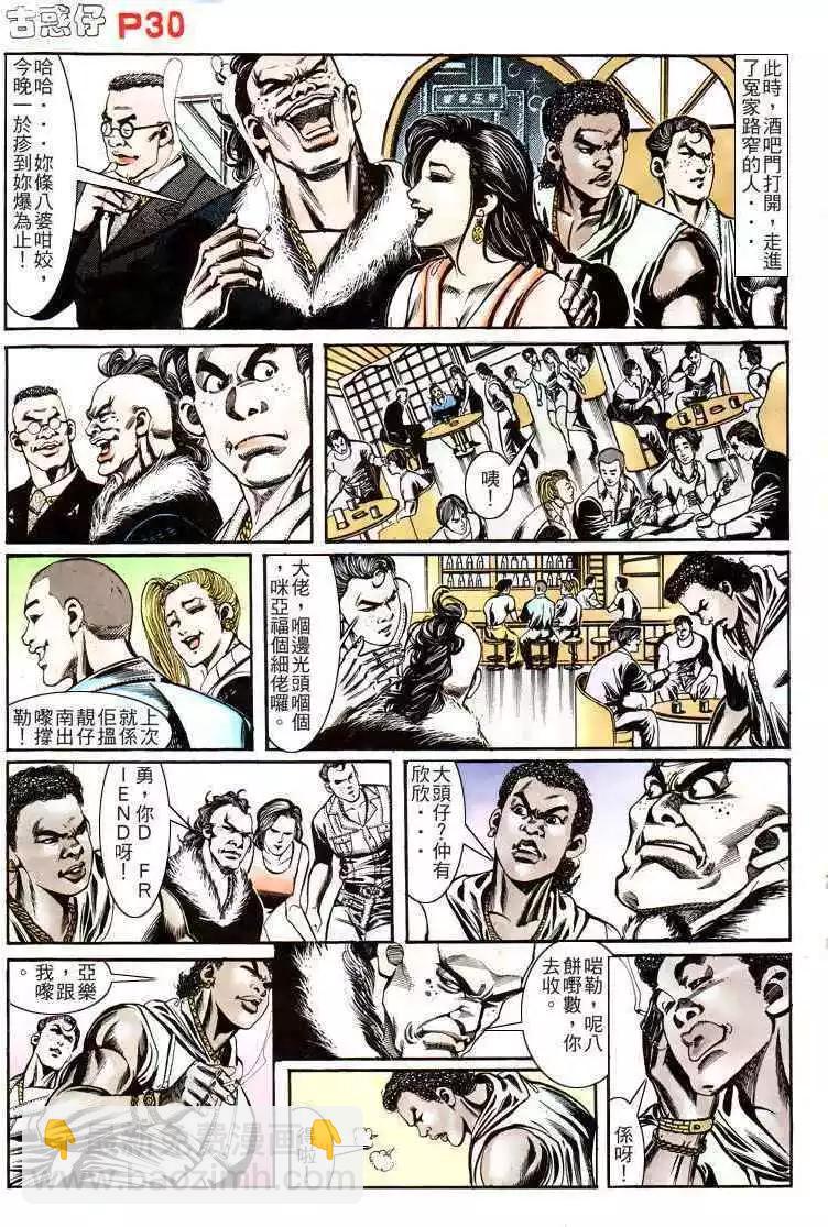 🍸古惑仔 第161卷 第29页