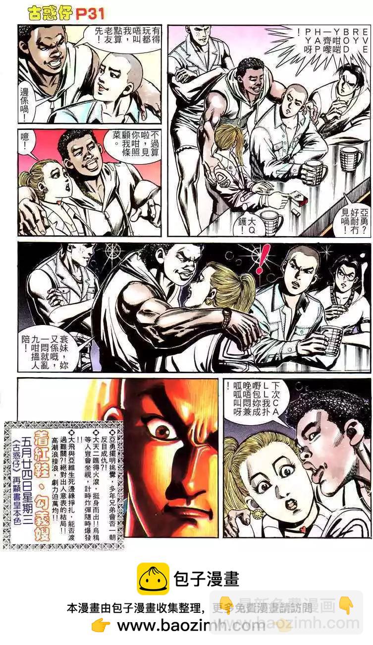 🍸古惑仔 第161卷 第30页