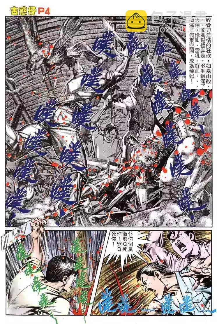 🍸古惑仔 第161卷 第4页
