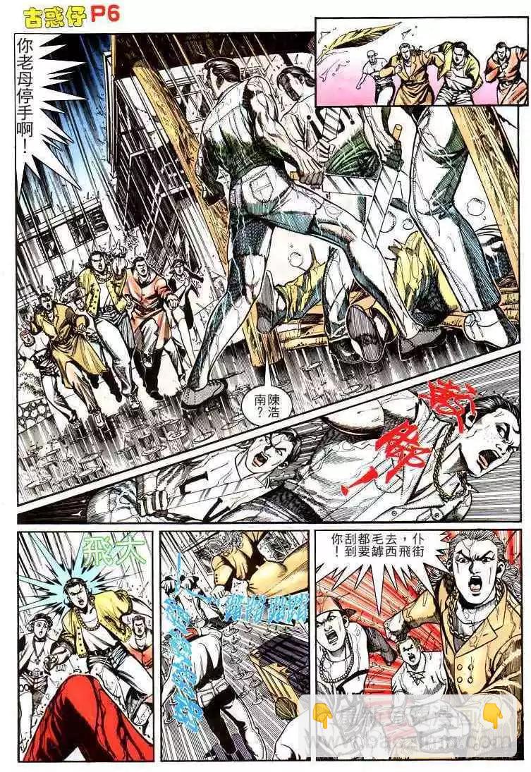 🍸古惑仔 第161卷 第6页