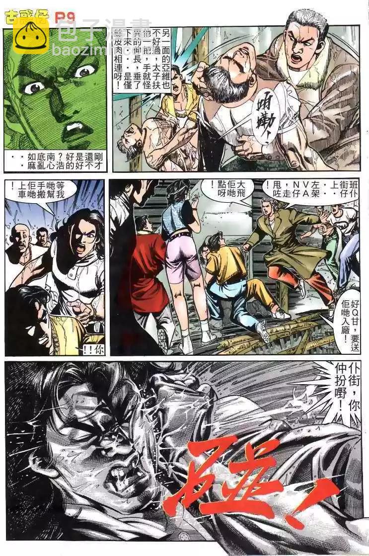 🍸古惑仔 第161卷 第9页