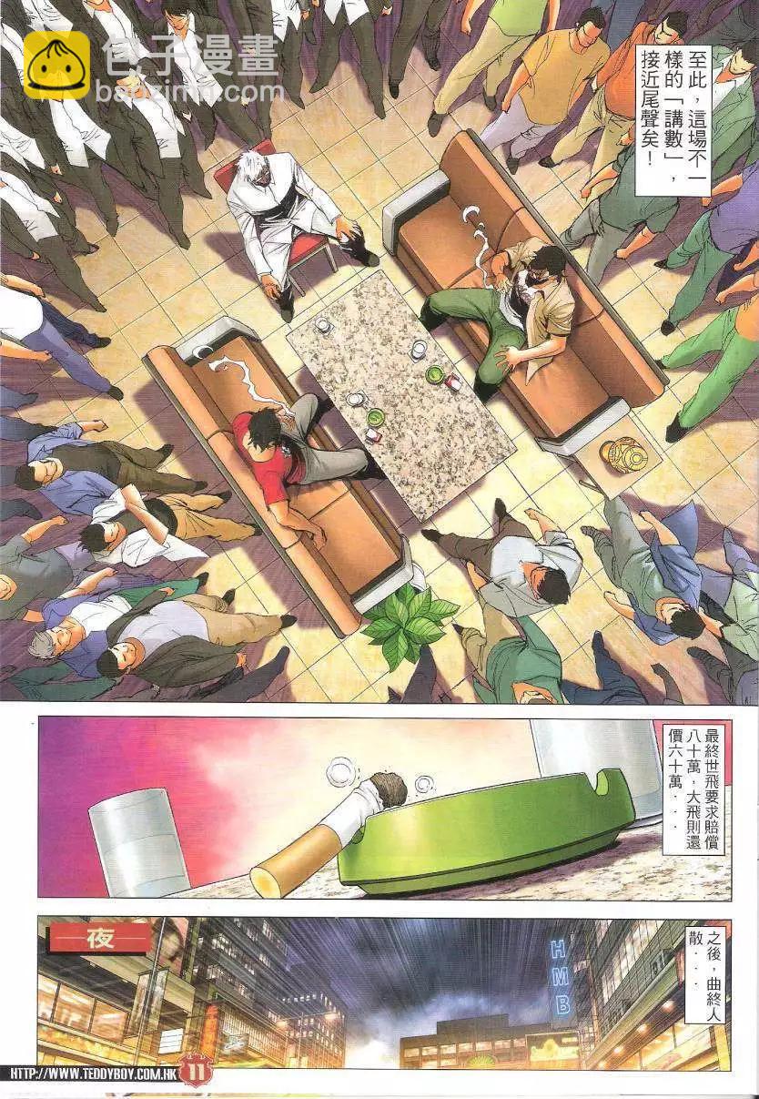 🍸古惑仔 第1621回 第11页