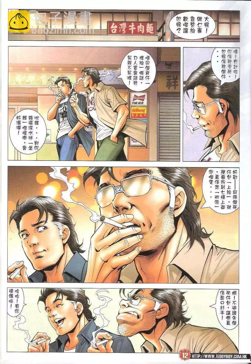 🍸古惑仔 第1621回 第12页