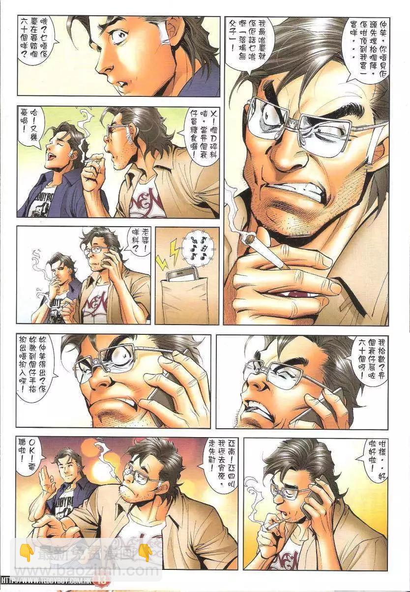 🍸古惑仔 第1621回 第13页