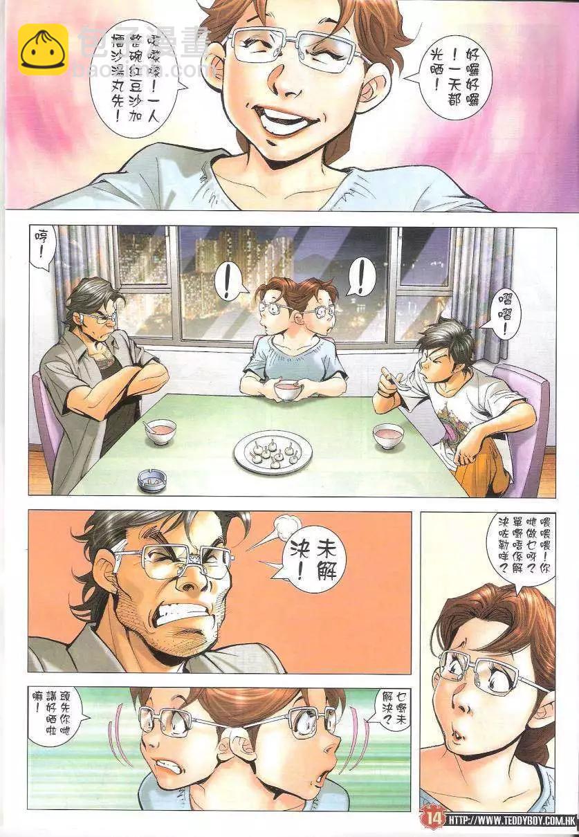 🍸古惑仔 第1621回 第14页