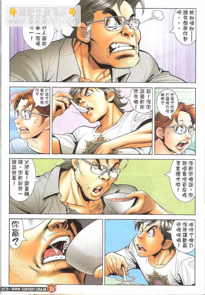 🍸古惑仔 第1621回 第15页