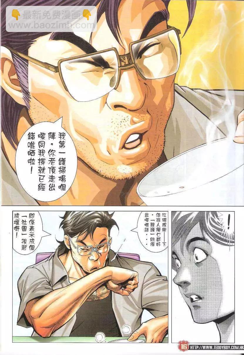 🍸古惑仔 第1621回 第16页