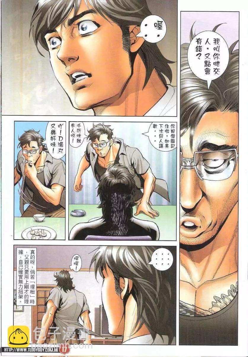 🍸古惑仔 第1621回 第17页