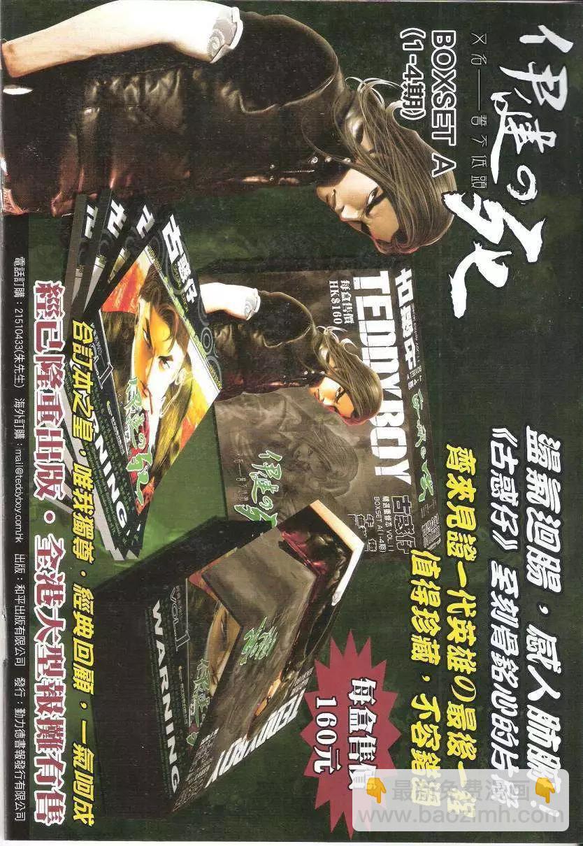 🍸古惑仔 第1621回 第18页