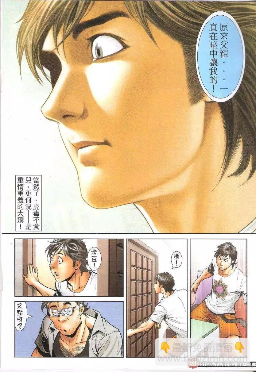 🍸古惑仔 第1621回 第19页