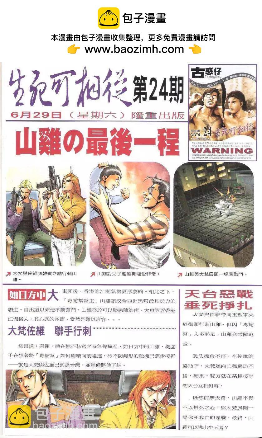 🍸古惑仔 第1621回 第2页
