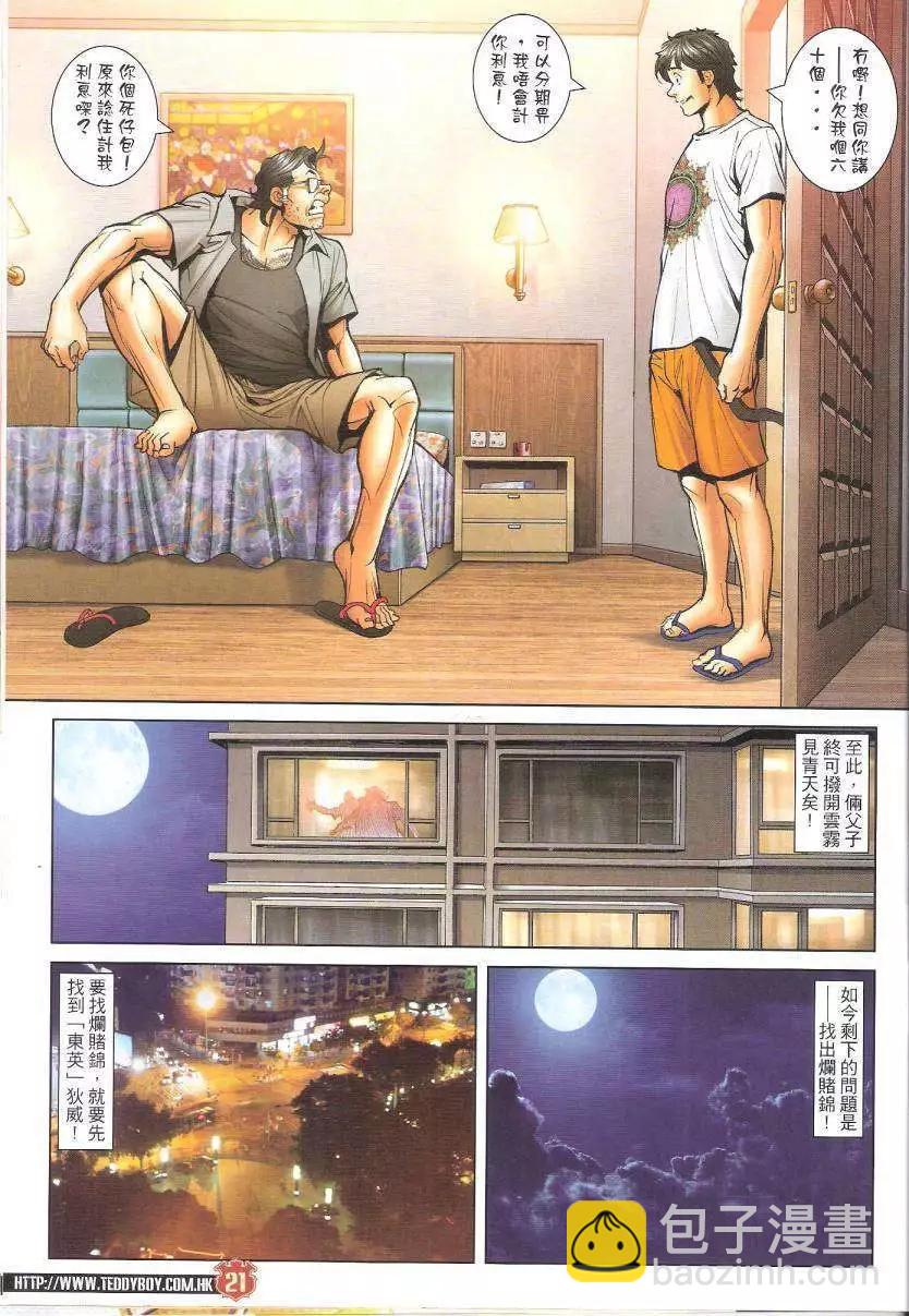 🍸古惑仔 第1621回 第20页