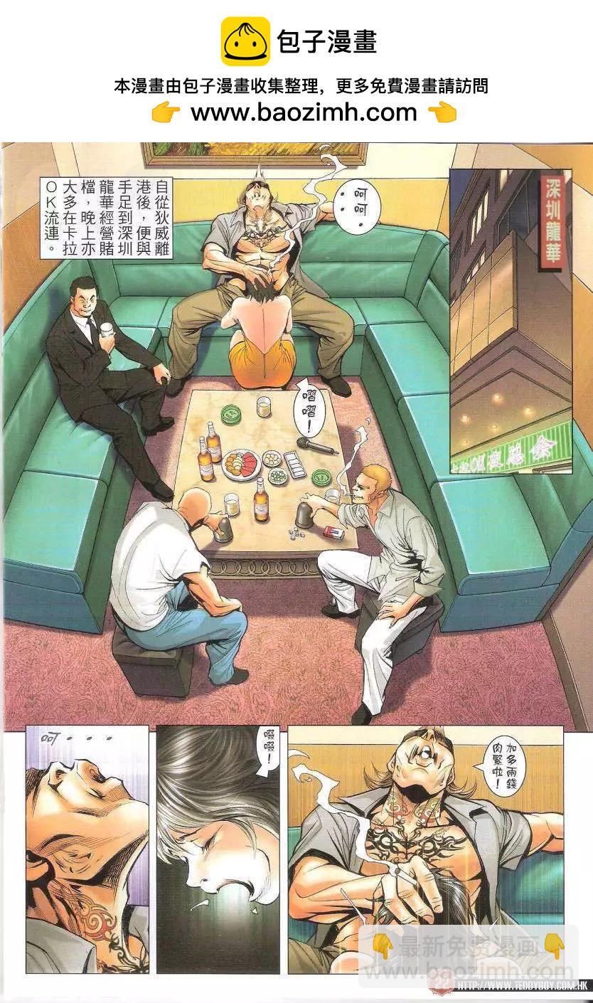 🍸古惑仔 第1621回 第21页