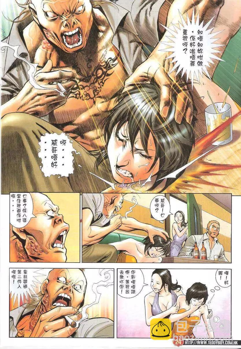 🍸古惑仔 第1621回 第23页